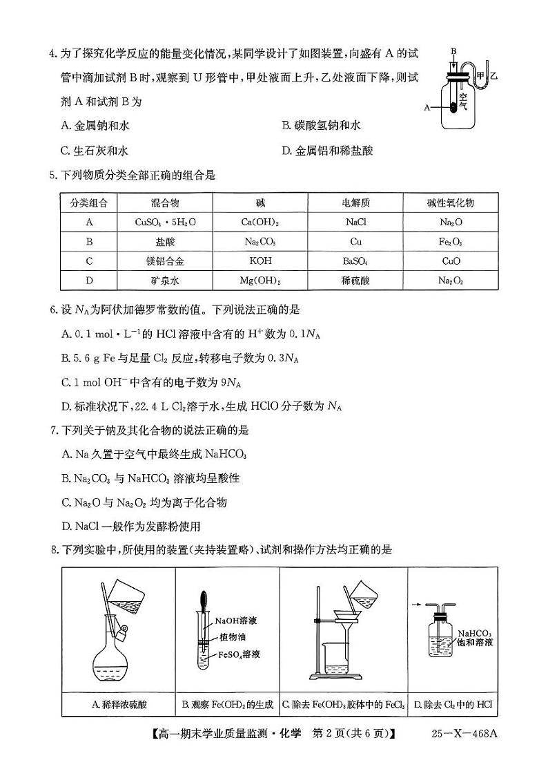 黔西南州2024-2025学年高一上学期期末质量检测化学试卷第2页