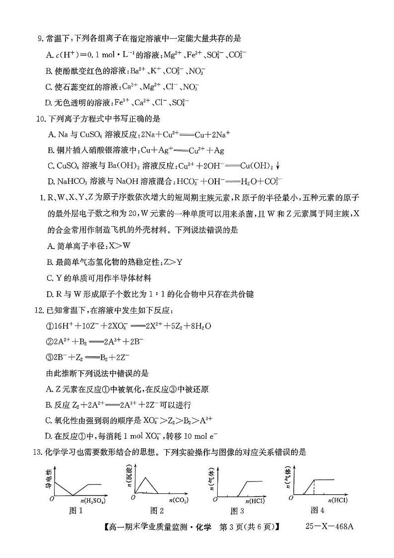 黔西南州2024-2025学年高一上学期期末质量检测化学试卷第3页