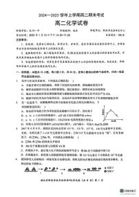 湖北省楚天协作体2024-2025学年高二上学期1月期末考试 化学试题