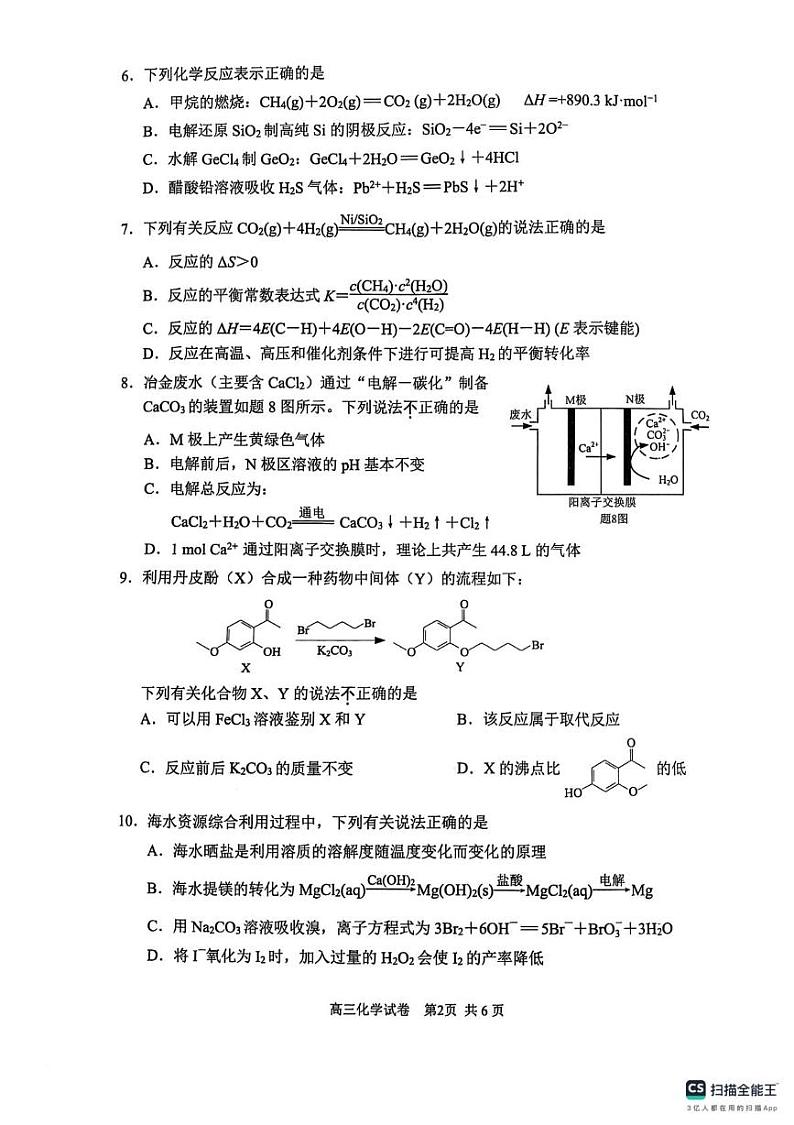 江苏省苏州市2024-2025学年高三上学期1月期末考试 化学试题第2页