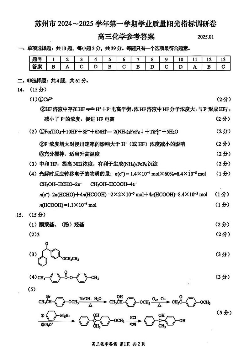 化学答案第1页