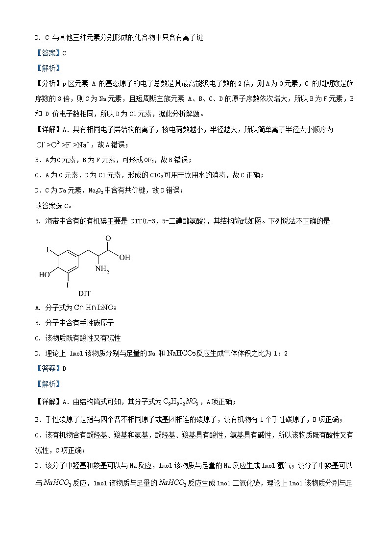 重庆市2023_2024学年高三化学上学期12月月考试题含解析第3页