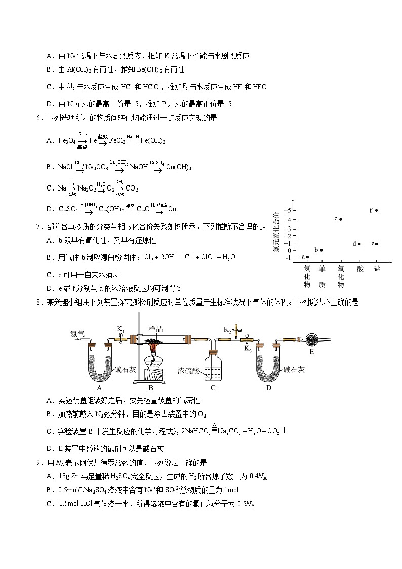 安徽省淮北市第一中学2024-2025学年高一上学期期末考试+化学试卷第2页