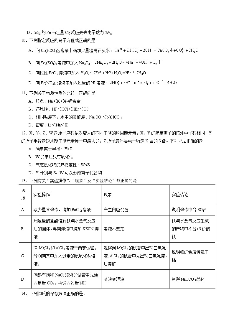 安徽省淮北市第一中学2024-2025学年高一上学期期末考试+化学试卷第3页