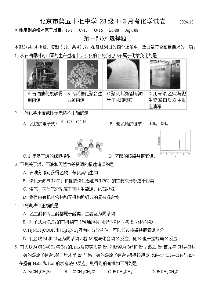 北京市第五十七中学2024-2025学年高二上学期1+3月考+化学试卷+