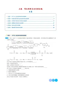 有机推断与合成综合题练习--高考化学大题突破专题