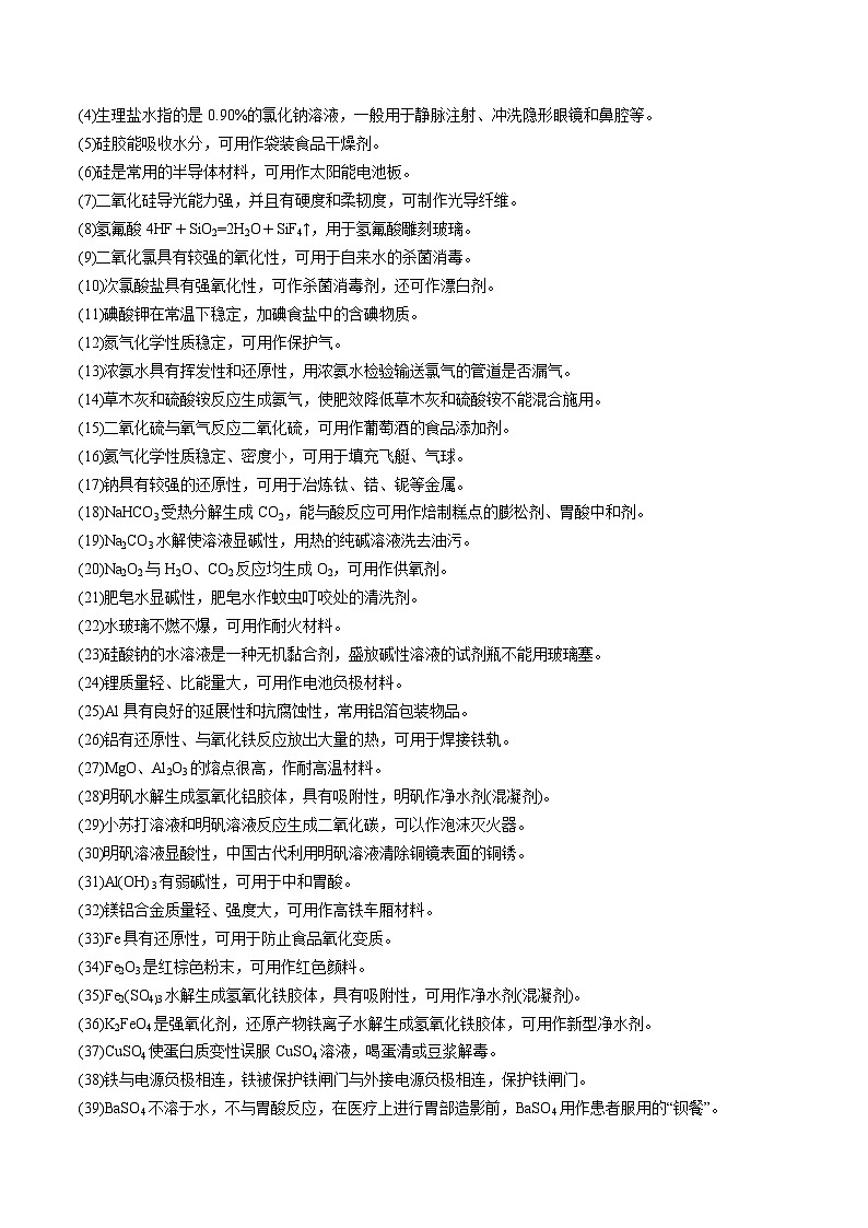 易错类型01 化学与STSE、传统文化(6大易错点)练习 备战2025年高考易错题(新全国通用)(含解析)第3页
