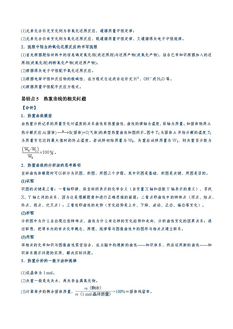 易错类型07 化工流程中的常考问题(7大易错点)练习 备战2025年高考化学易错题(新全国通用)(含解析)第3页