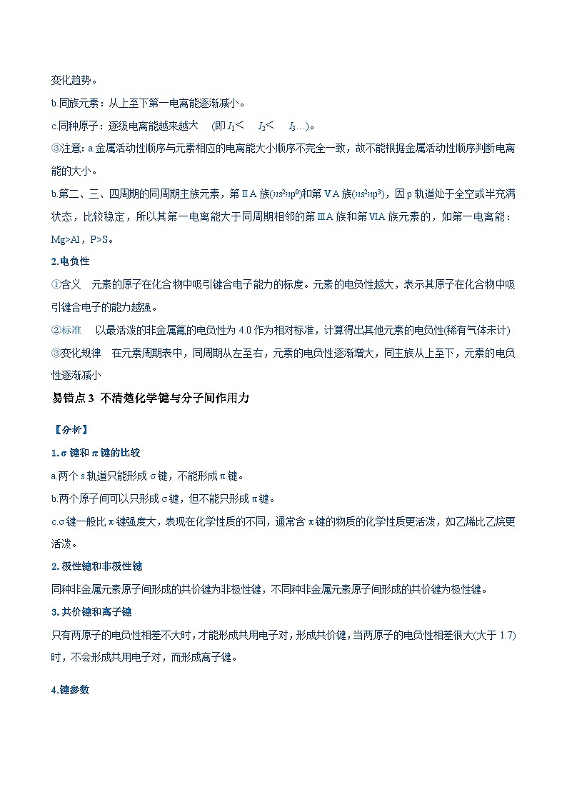 易错类型09 物质结构与性质(7大易错点)练习 备战2025年高考化学易错题(新全国通用)(含解析)第3页