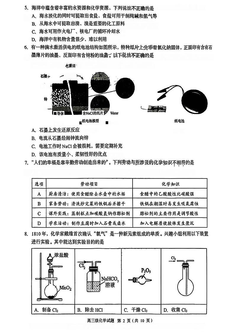 广东省潮州市2024-2025学年高三上期期末考试化学试卷含答案第2页