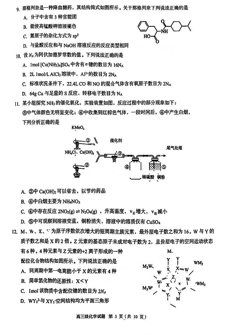 广东省潮州市2024-2025学年高三上期期末考试化学试卷含答案第3页