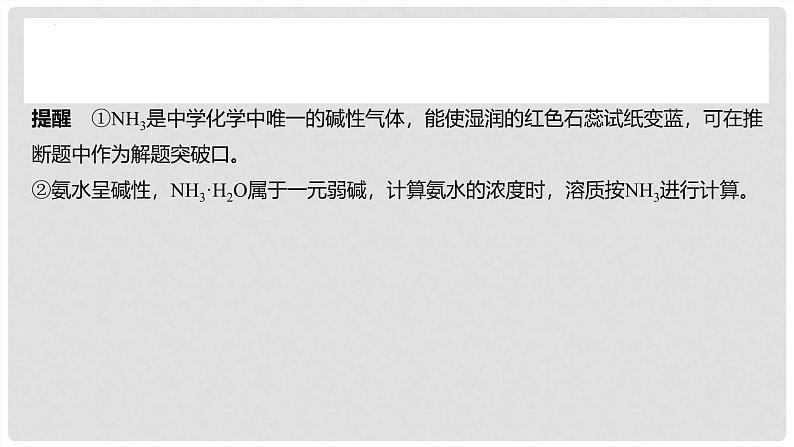 第24讲 氨和铵盐 2024高考化学一轮复习高频考点精讲(新教材新高考) 课件第6页
