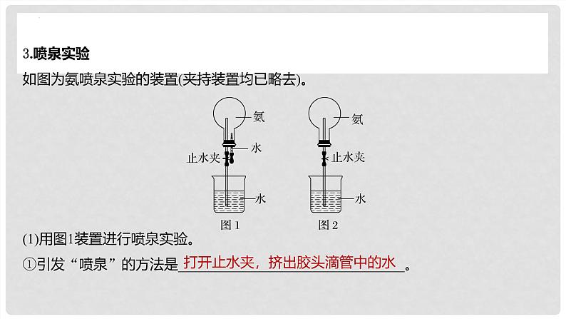 第24讲 氨和铵盐 2024高考化学一轮复习高频考点精讲(新教材新高考) 课件第7页