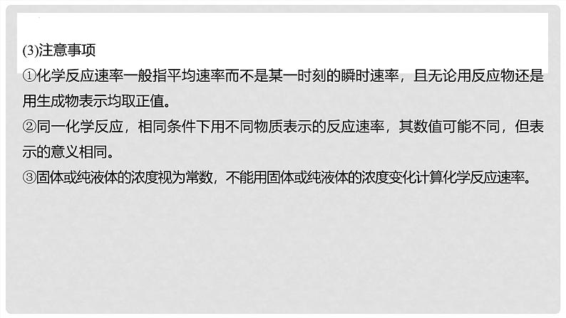 第44讲 化学反应速率及影响因素 2024高考化学一轮复习高频考点精讲(新教材新高考) 课件第5页
