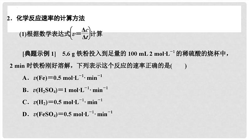 第44讲 化学反应速率及影响因素 2024高考化学一轮复习高频考点精讲(新教材新高考) 课件第6页