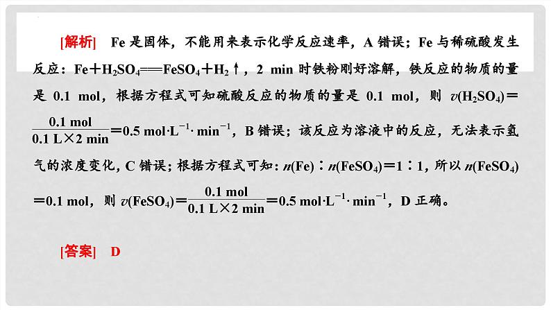第44讲 化学反应速率及影响因素 2024高考化学一轮复习高频考点精讲(新教材新高考) 课件第7页
