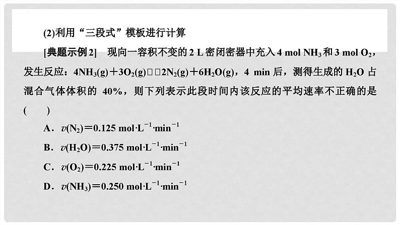 第44讲 化学反应速率及影响因素 2024高考化学一轮复习高频考点精讲(新教材新高考) 课件第8页