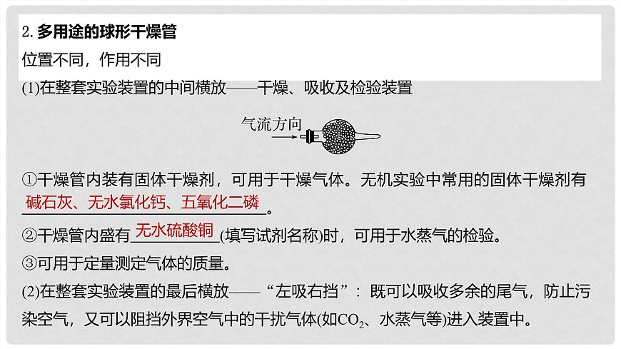 第70講 儀器的組合與創(chuàng)新使用-2024高考化學一輪復習高頻考點精講（新教材新高考） 課件第6頁
