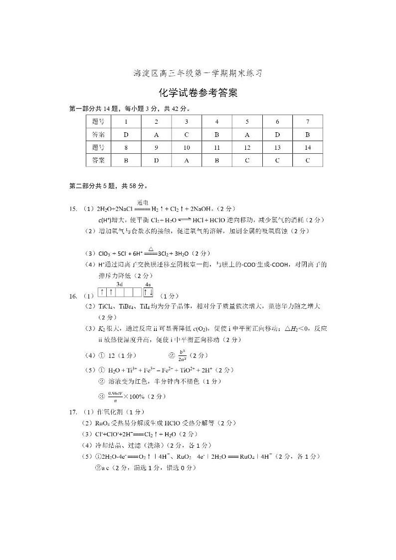 北京海淀区2025届高三期末化学答案第1页