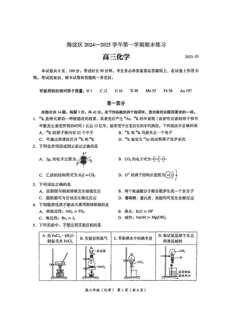 北京市海淀区2025届高三期末化学试题第1页