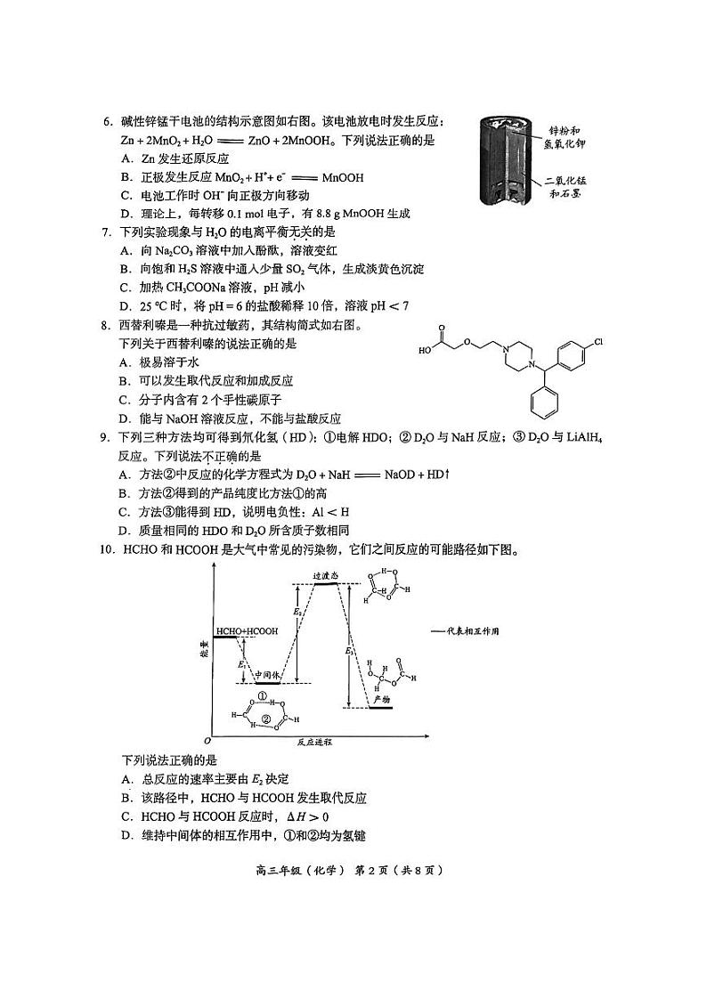 北京市海淀区2025届高三期末化学试题第2页