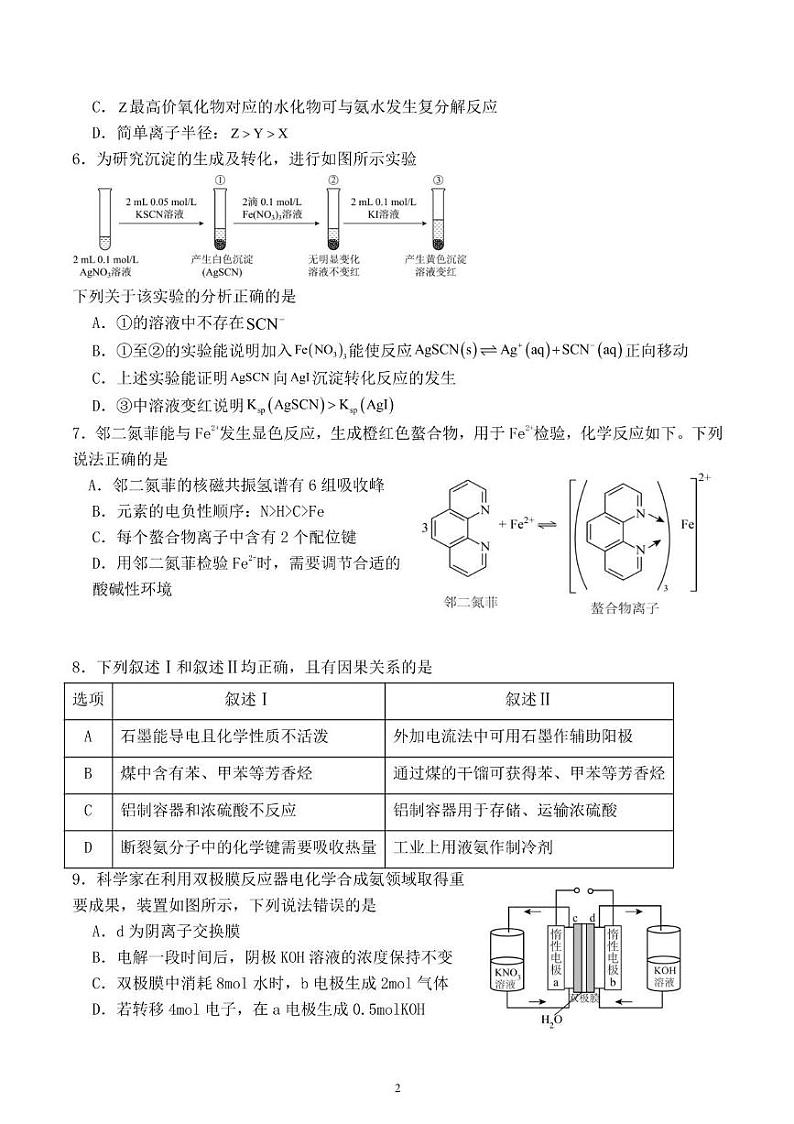 辽宁本溪高级中学2025届高三下学期开学适应性考试化学试题+答案第2页