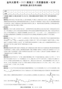 2025山西省金科大联考高三上学期1月质量检测试题化学PDF版含解析