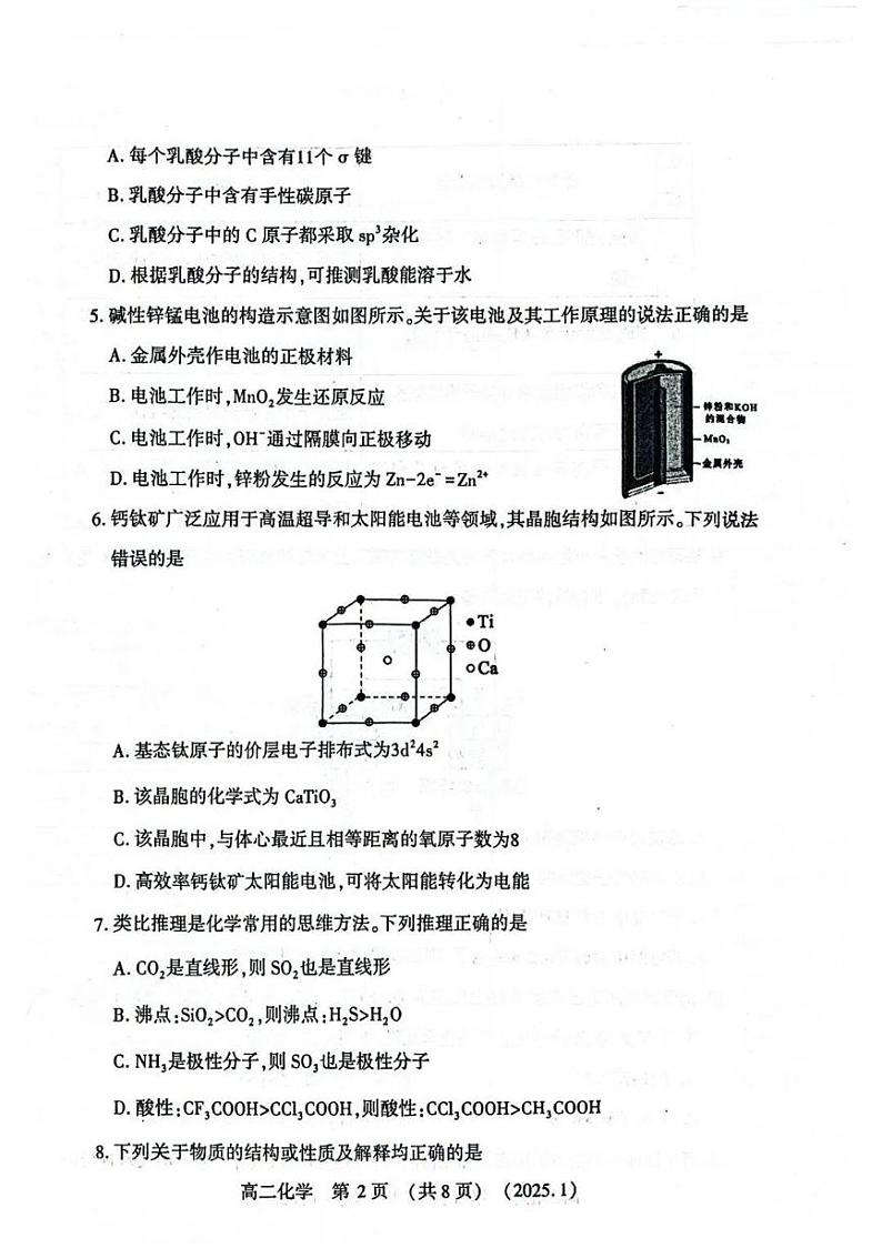 洛阳市2024-2025学年高二上学期期末化学试卷及答案第2页