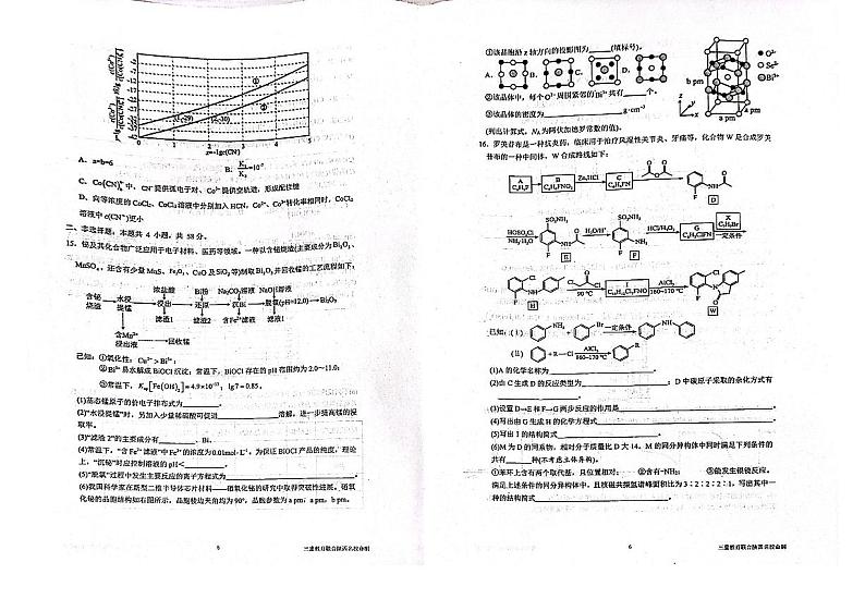陕西省三重教育2025届高考模拟预测卷(二)化学+答案第3页
