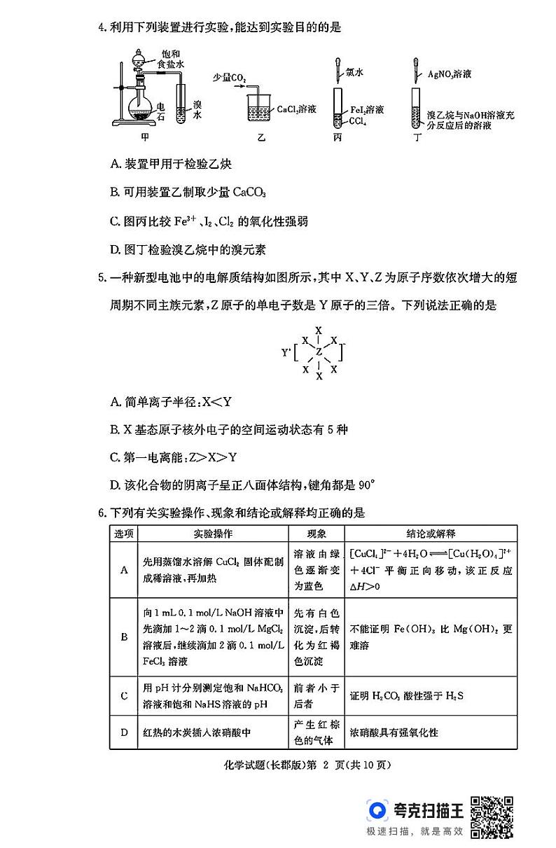 湖南省长沙市长郡中学2024-2025学年高三上学期月考(五)化学试题(PDF版附解析)第2页