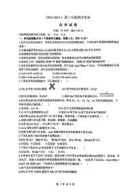陕西省西安市铁一中学2024-2025学年高二上学期期末考试+化学试题