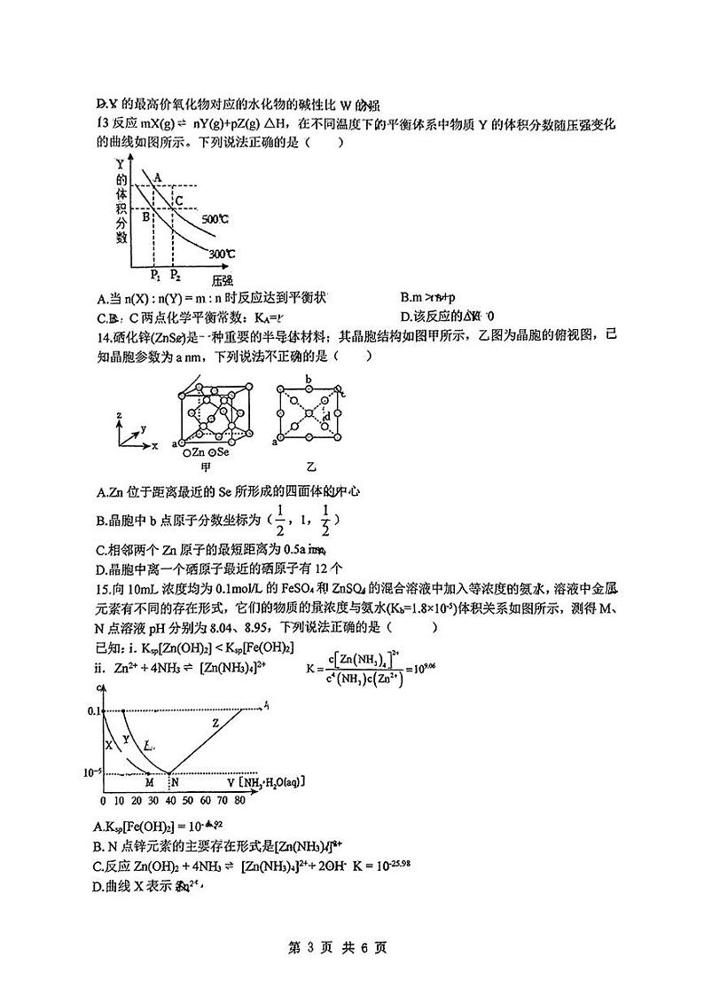 陕西省西安市铁一中学2024-2025学年高二上学期期末考试+化学试题第3页