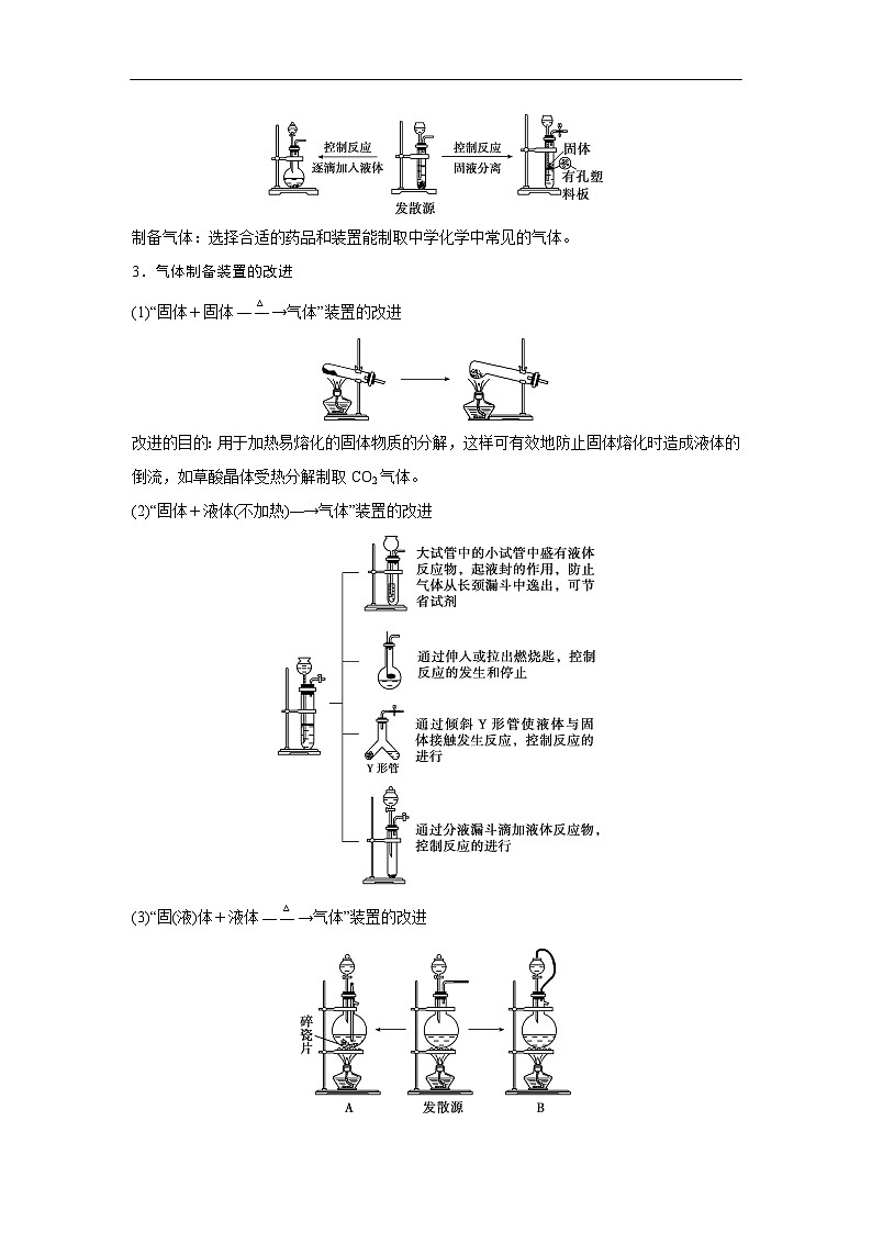 第66讲 常见气体的实验室制备、净化和收集第2页