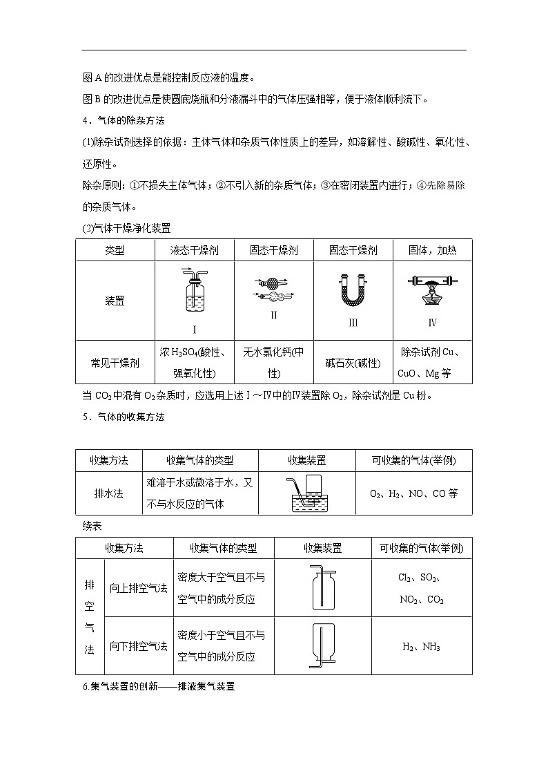 第66讲 常见气体的实验室制备、净化和收集第3页