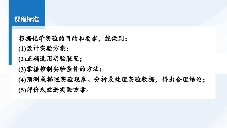 第67讲 以物质制备为主的综合实验第2页