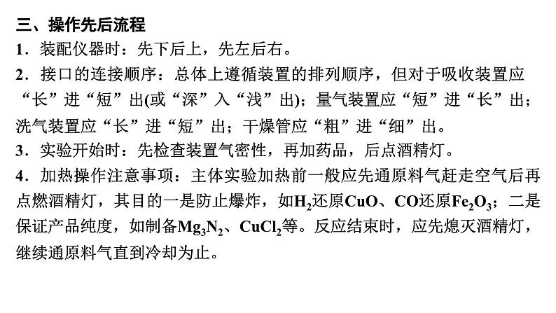 第67讲 以物质制备为主的综合实验第7页