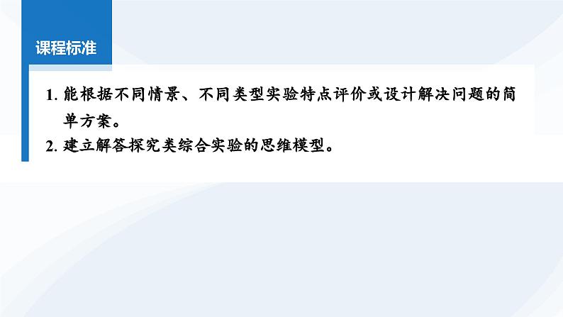 第68讲 创新探究类综合实验第2页