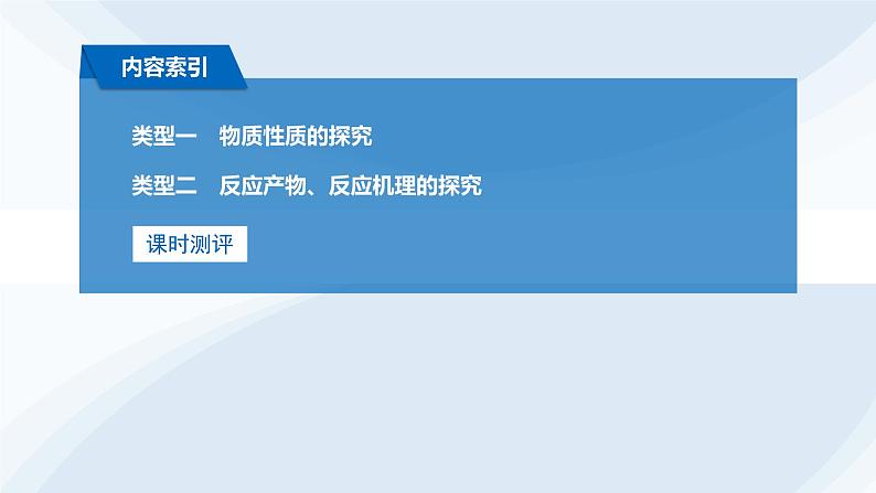 第68讲 创新探究类综合实验第3页