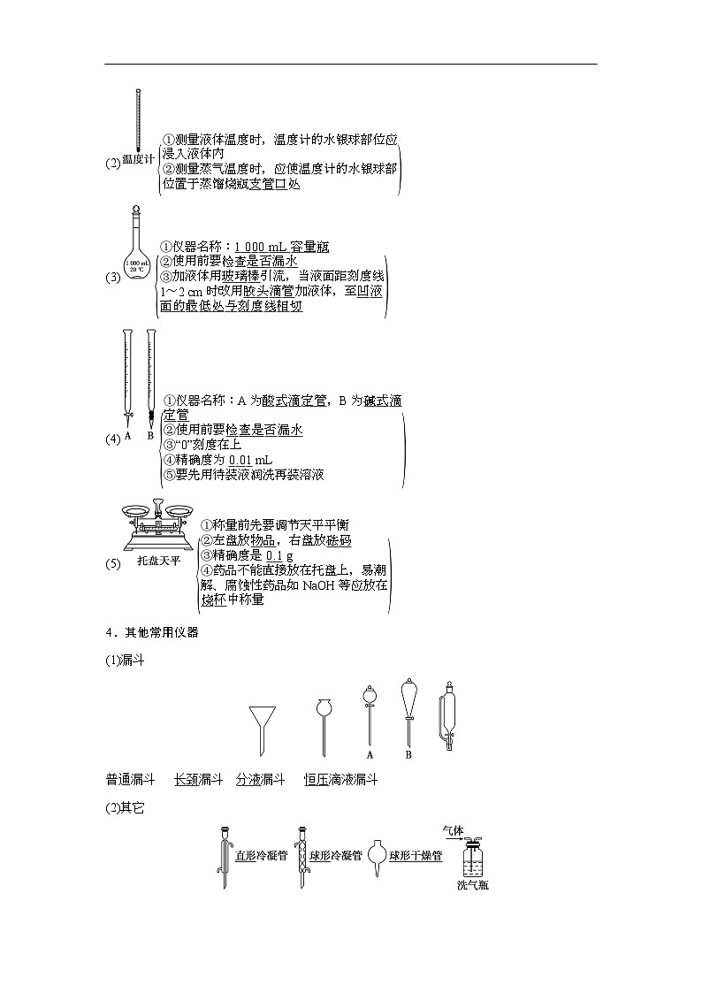 第64讲 化学实验仪器与基本操作第2页