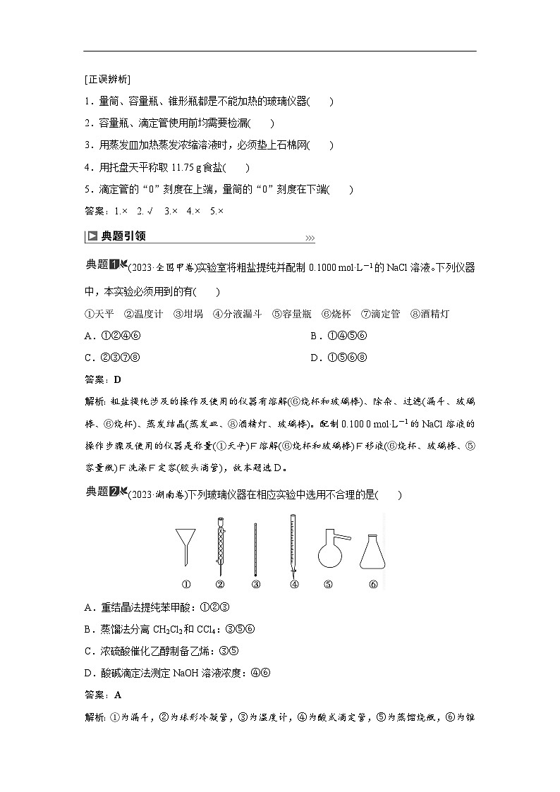 第64讲 化学实验仪器与基本操作第3页