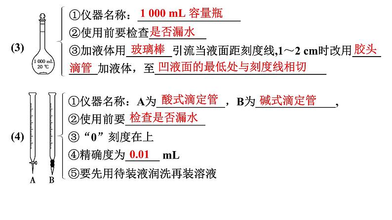 第64讲 化学实验仪器与基本操作第8页