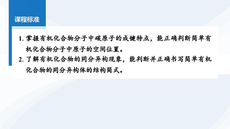 第57讲 有机化合物的空间结构 同系物 同分异构体第2页