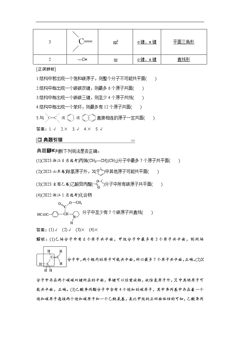 第57讲 有机化合物的空间结构 同系物 同分异构体第2页