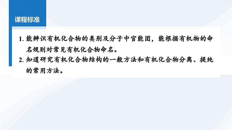第56讲 认识有机化合物第2页