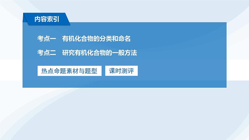 第56讲 认识有机化合物第3页
