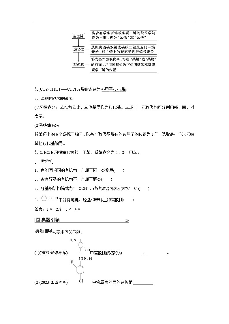 第56讲 认识有机化合物第3页