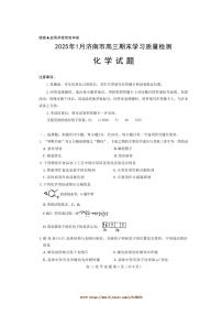 2024～2025学年山东省济南市高三上1月期末考试化学试卷(含答案)