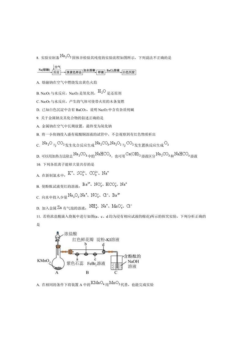 2024~2025学年四川省眉山第一中学高一上1月期末考试化学试卷(含答案)第3页