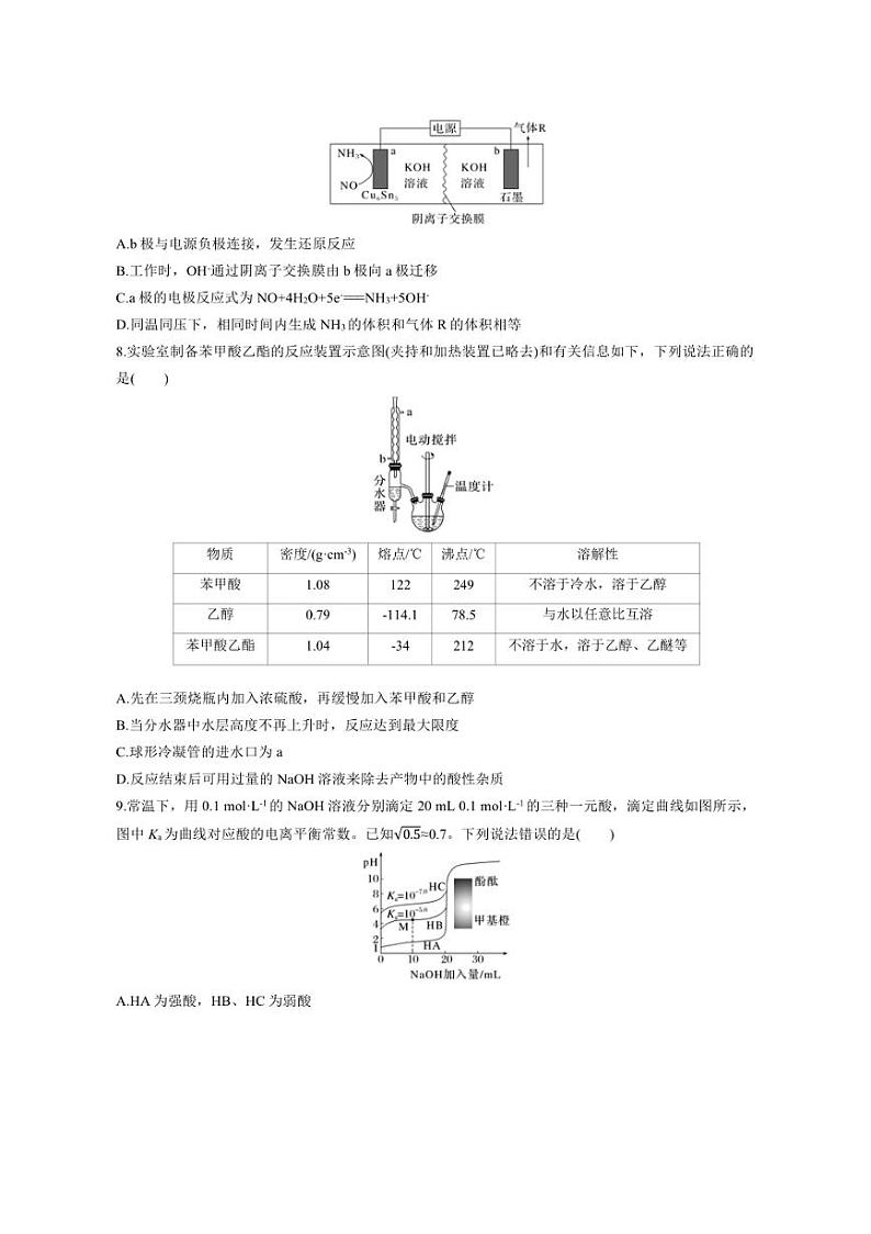 2025届高考化学二轮复习第1练 深挖教材类试卷(含解析)第3页