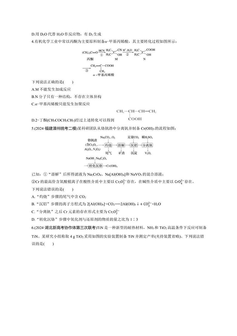 2025届高三高考化学二轮复习第8练 “8+2”40分钟小卷(一)试卷(含解析)第2页